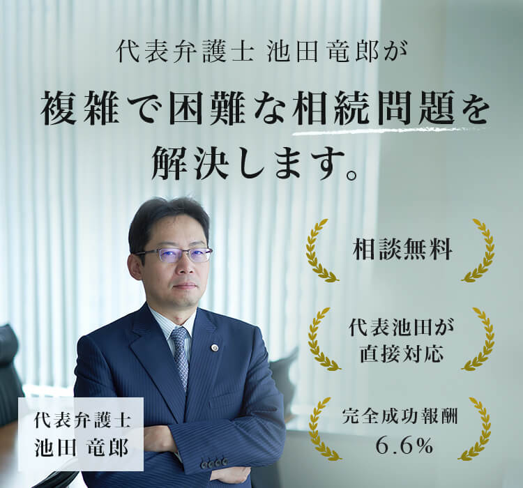 弁護士紹介 遺産相続の問題に強い日比谷ステーション法律事務所