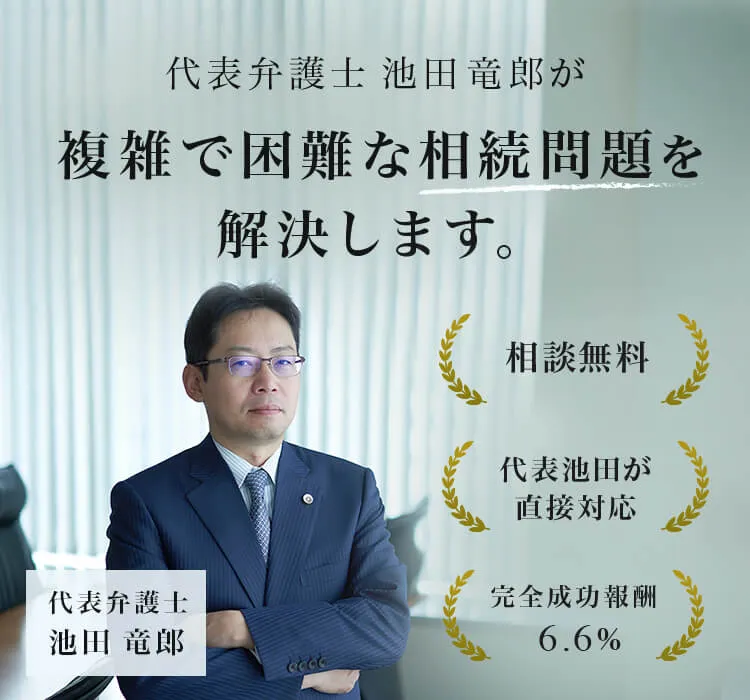 遺産分割を弁護士に相談するなら遺産相続の問題に強い日比谷ステーション