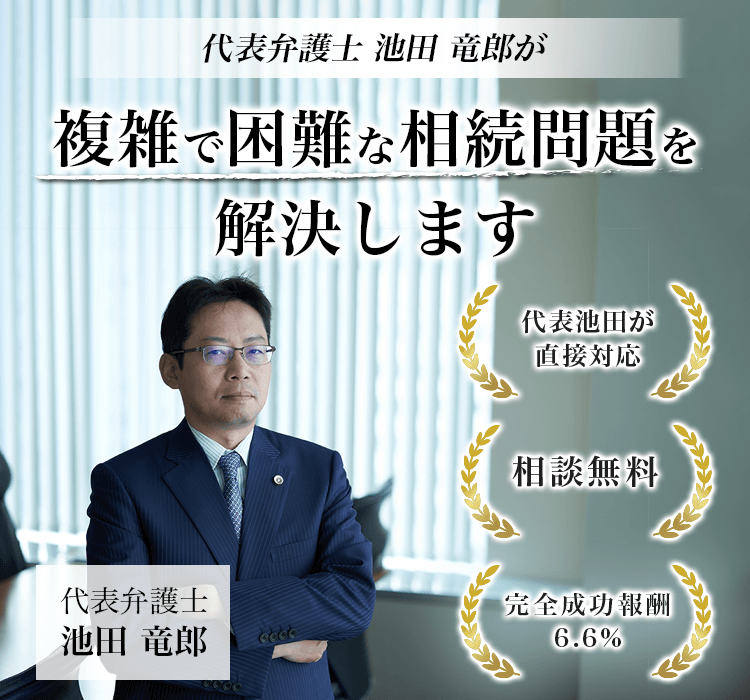 遺産分割を弁護士に相談するなら遺産相続の問題に強い日比谷ステーション法律事務所