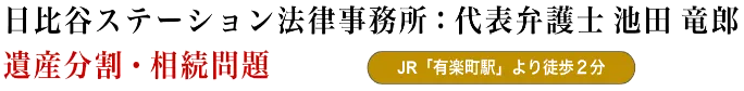 遺産相続に強い弁護士事務所